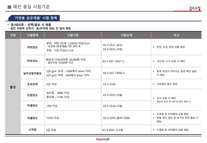 섬유제품 시험기준 6페이지