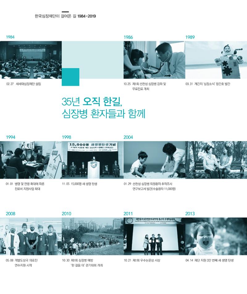 한국심장재단 모금안내서 8페이지