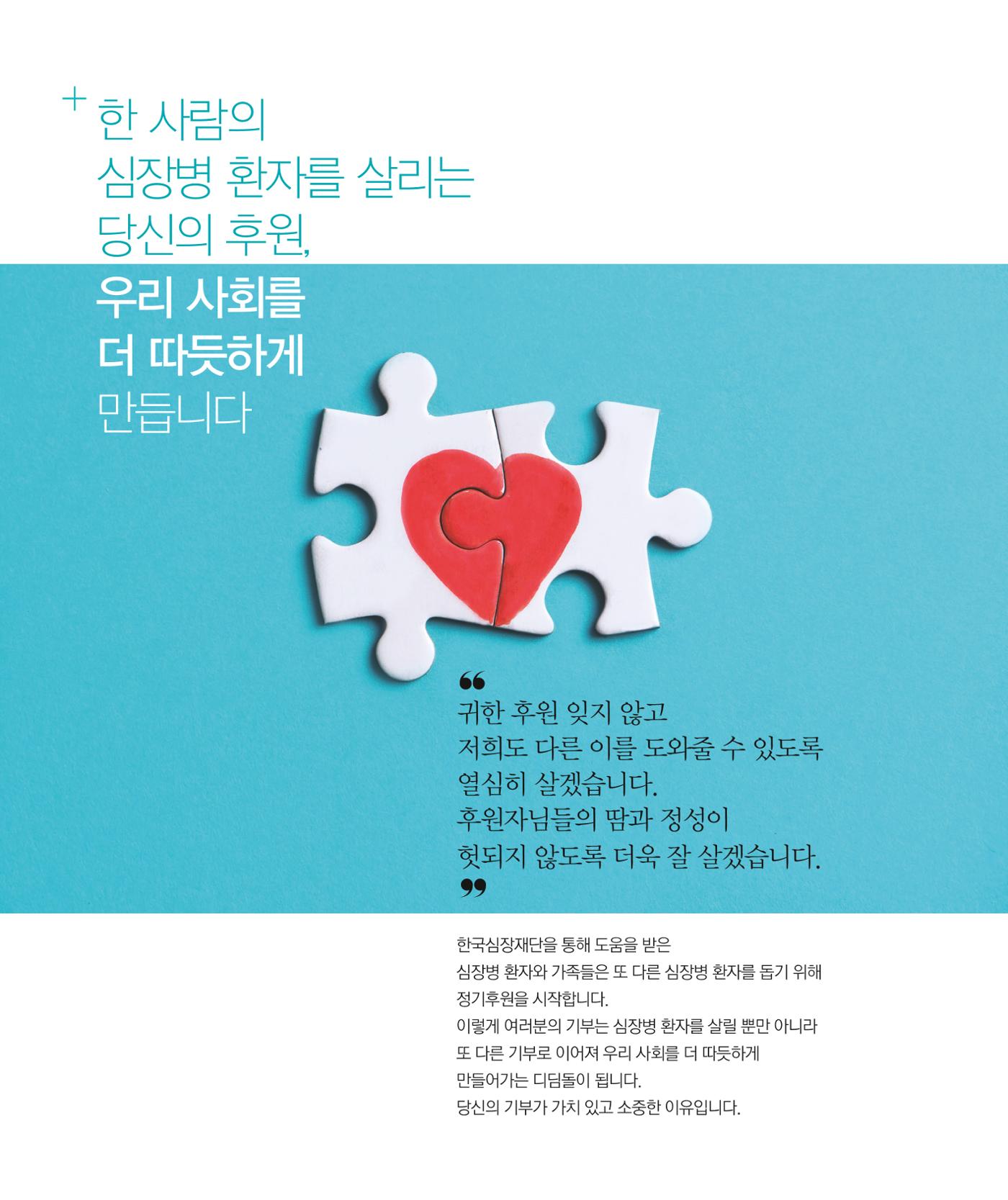 한국심장재단 모금안내서 14페이지