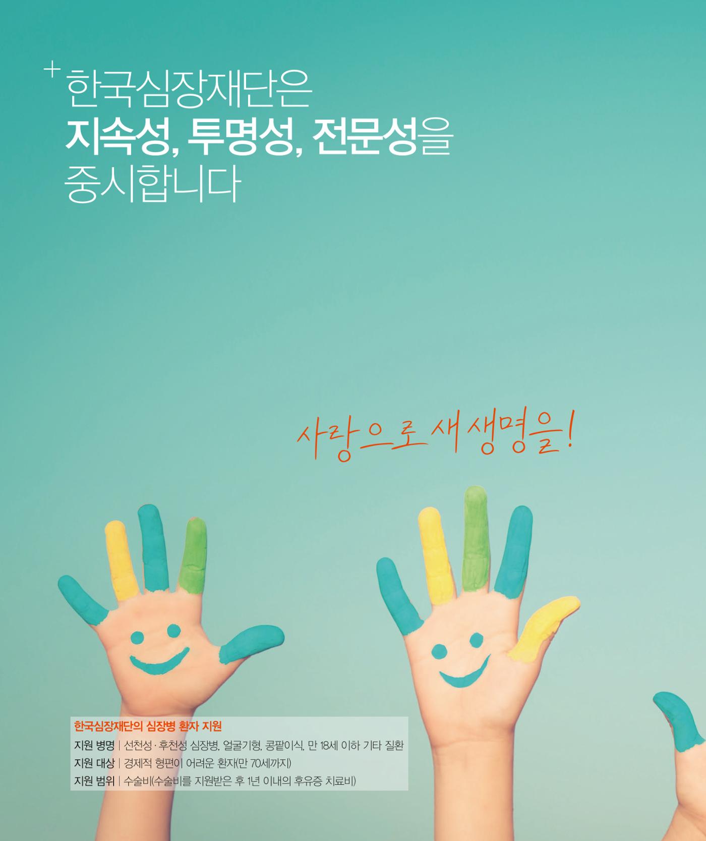 한국심장재단 모금안내서 10페이지