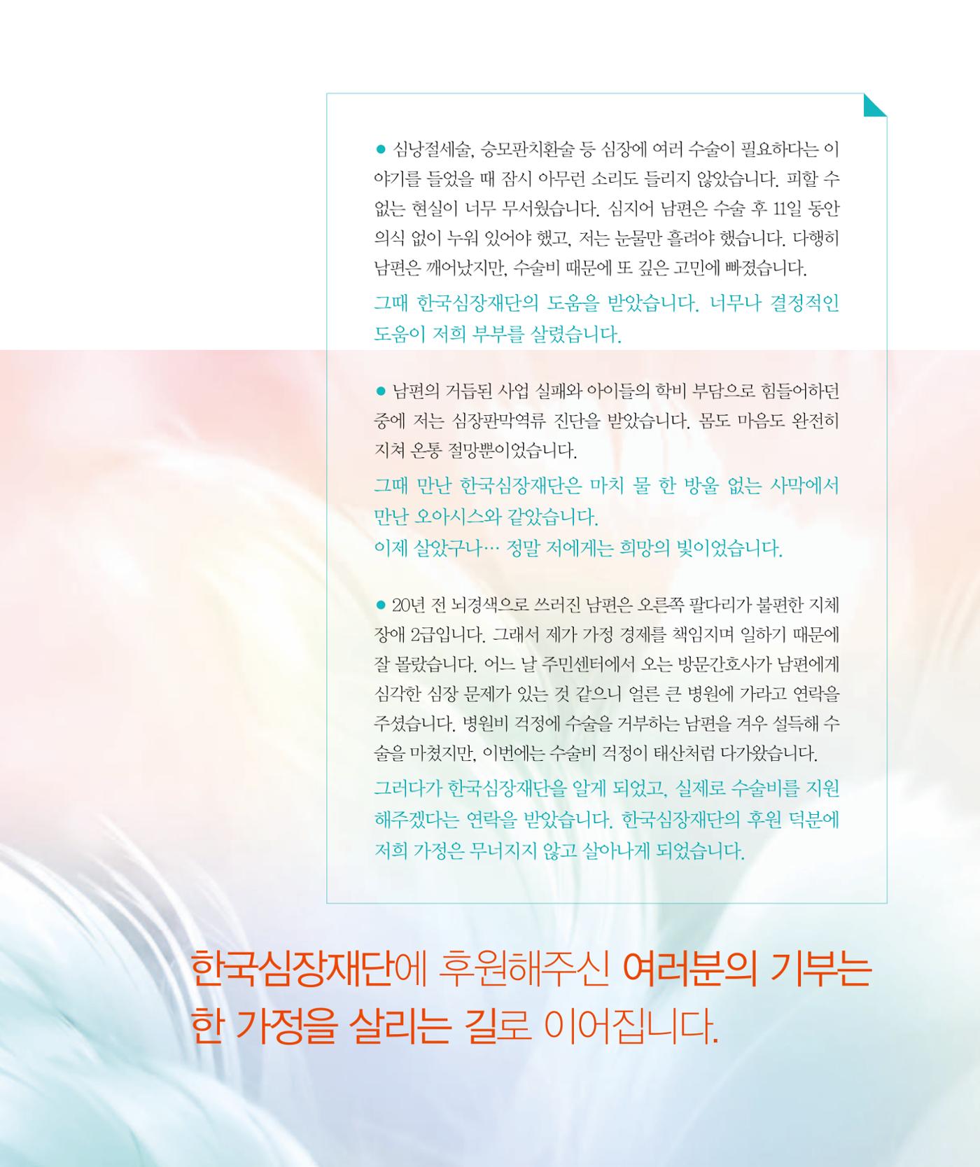 한국심장재단 모금안내서 13페이지