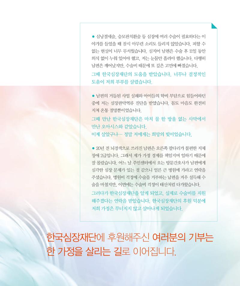 한국심장재단 모금안내서 13페이지