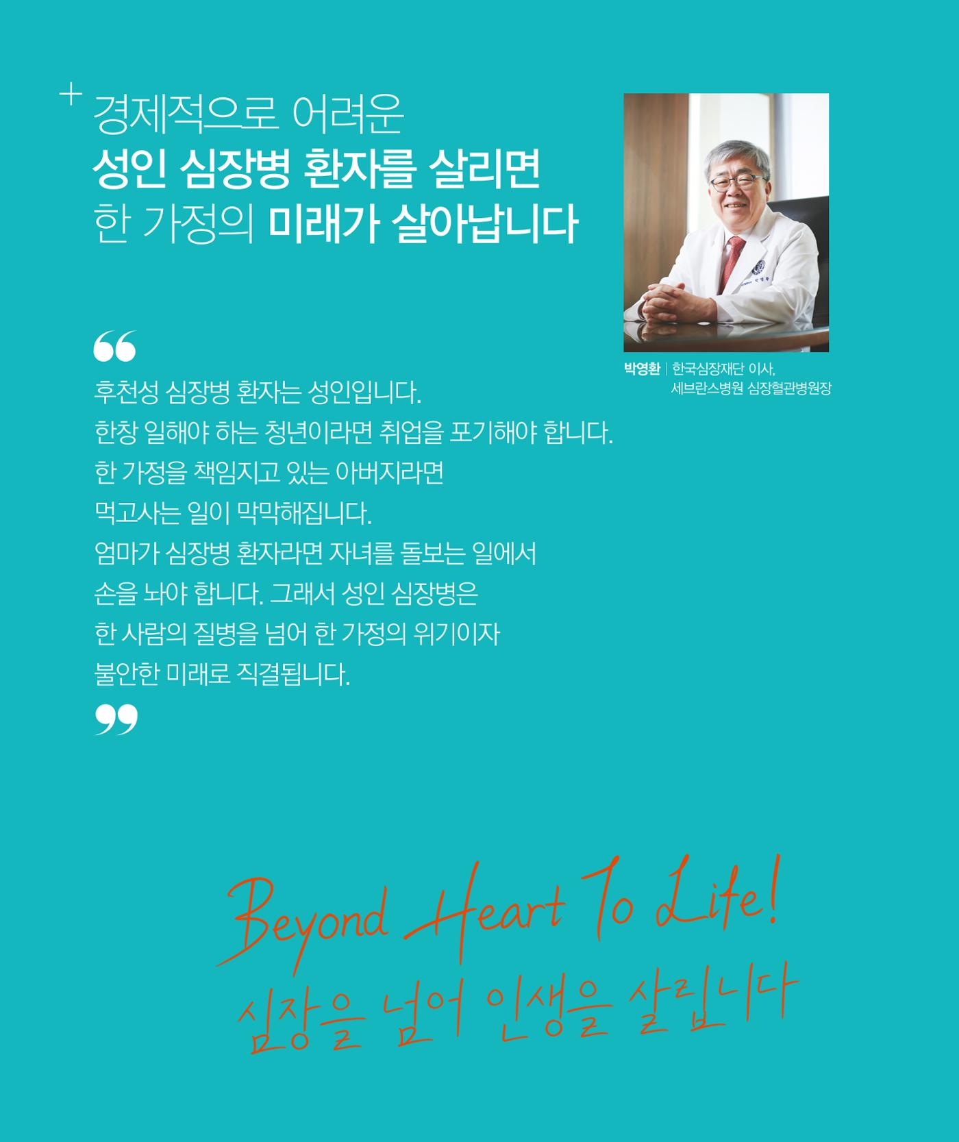 한국심장재단 모금안내서 6페이지