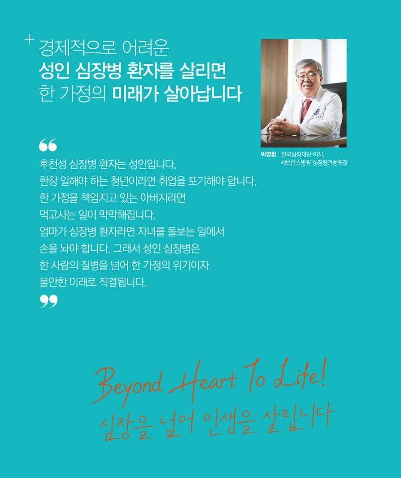 한국심장재단 모금안내서 6페이지