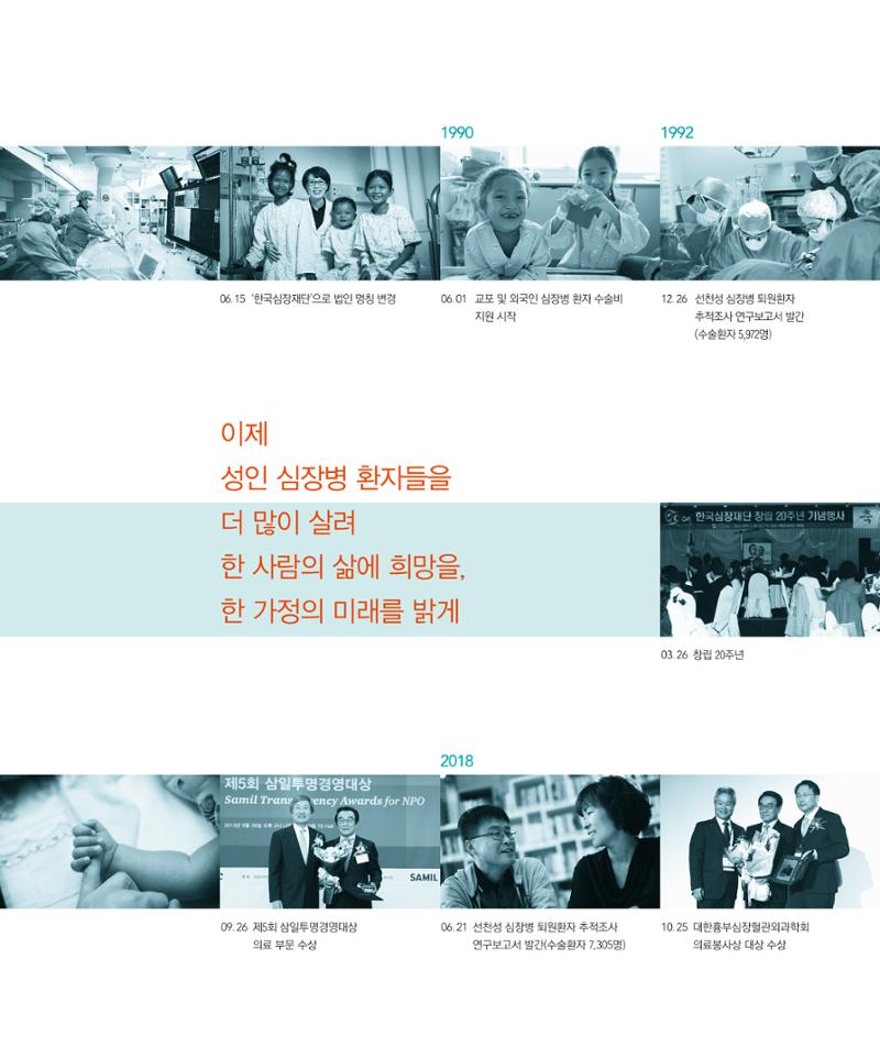 한국심장재단 모금안내서 9페이지