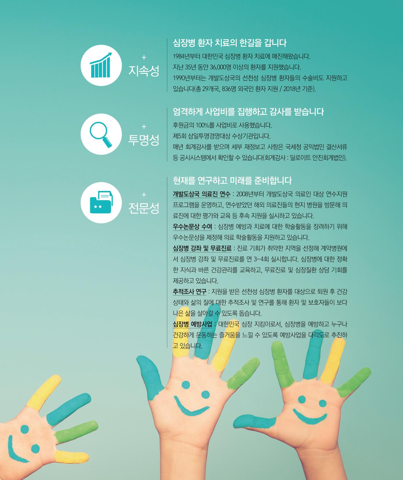 한국심장재단 모금안내서 11페이지