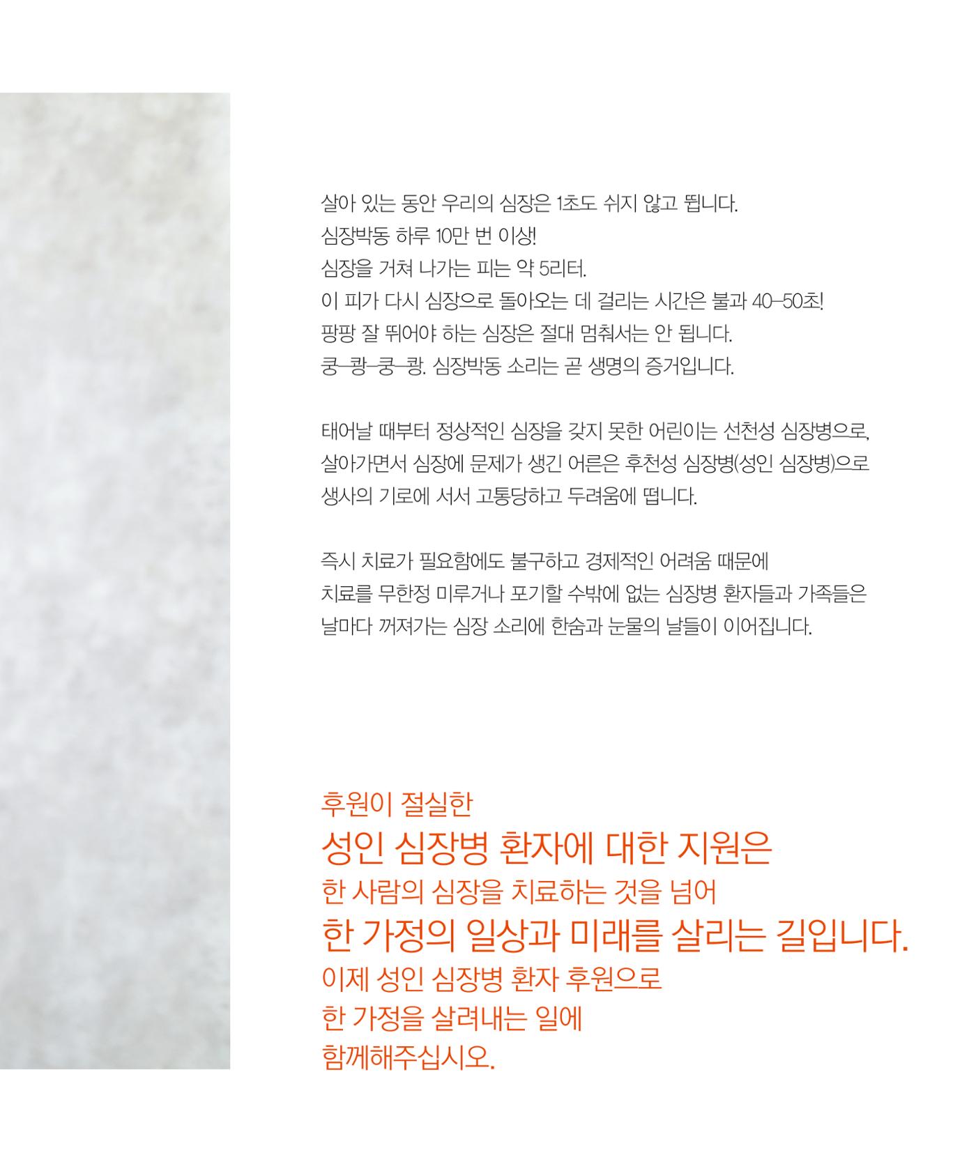 한국심장재단 모금안내서 3페이지