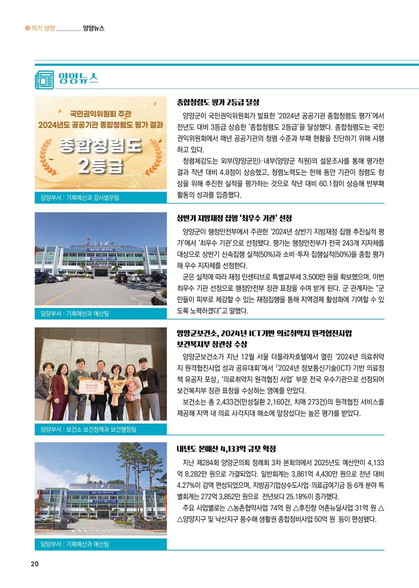 양양소식지 2025. 1월호 20페이지