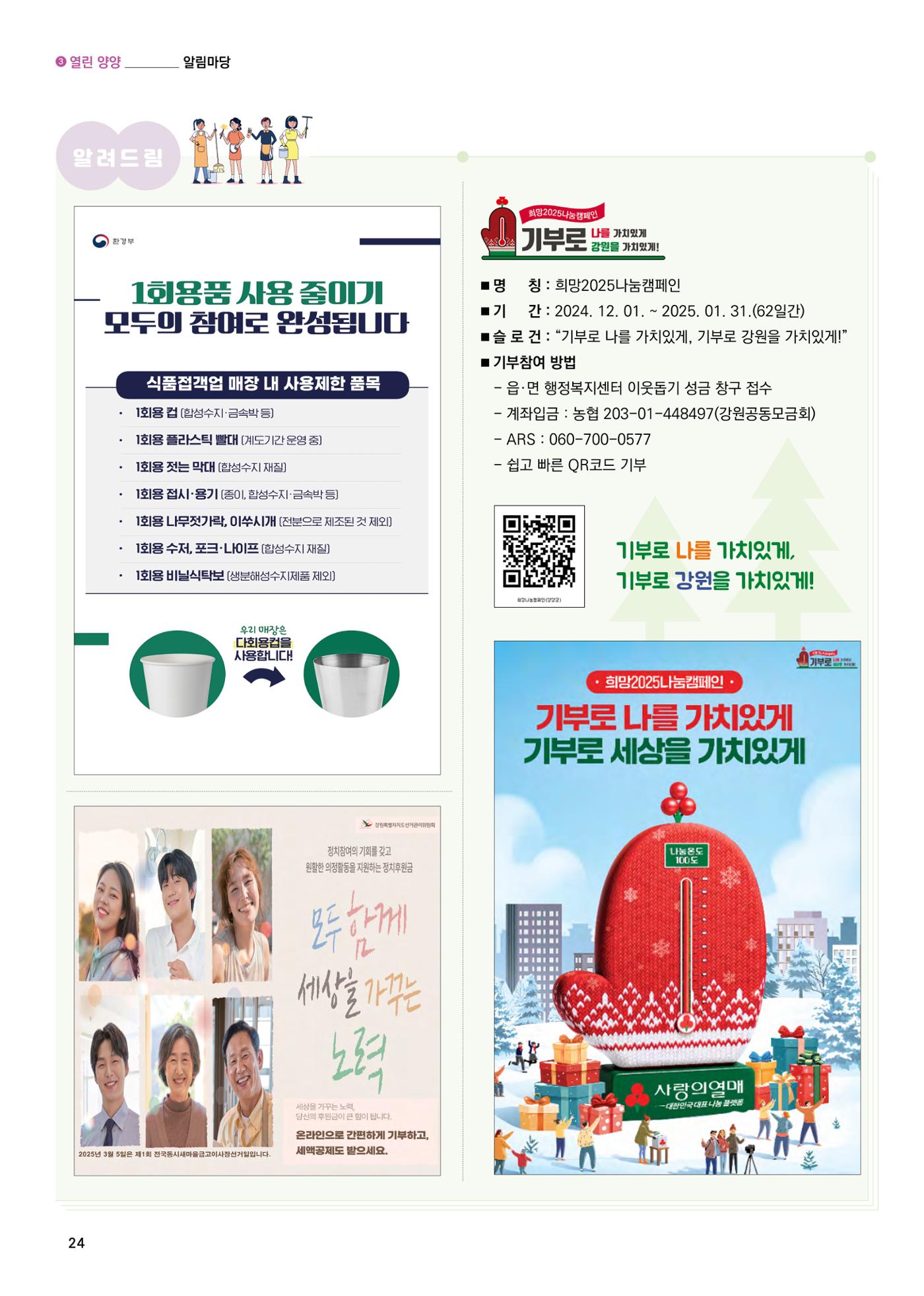 양양소식지 2025. 1월호 24페이지