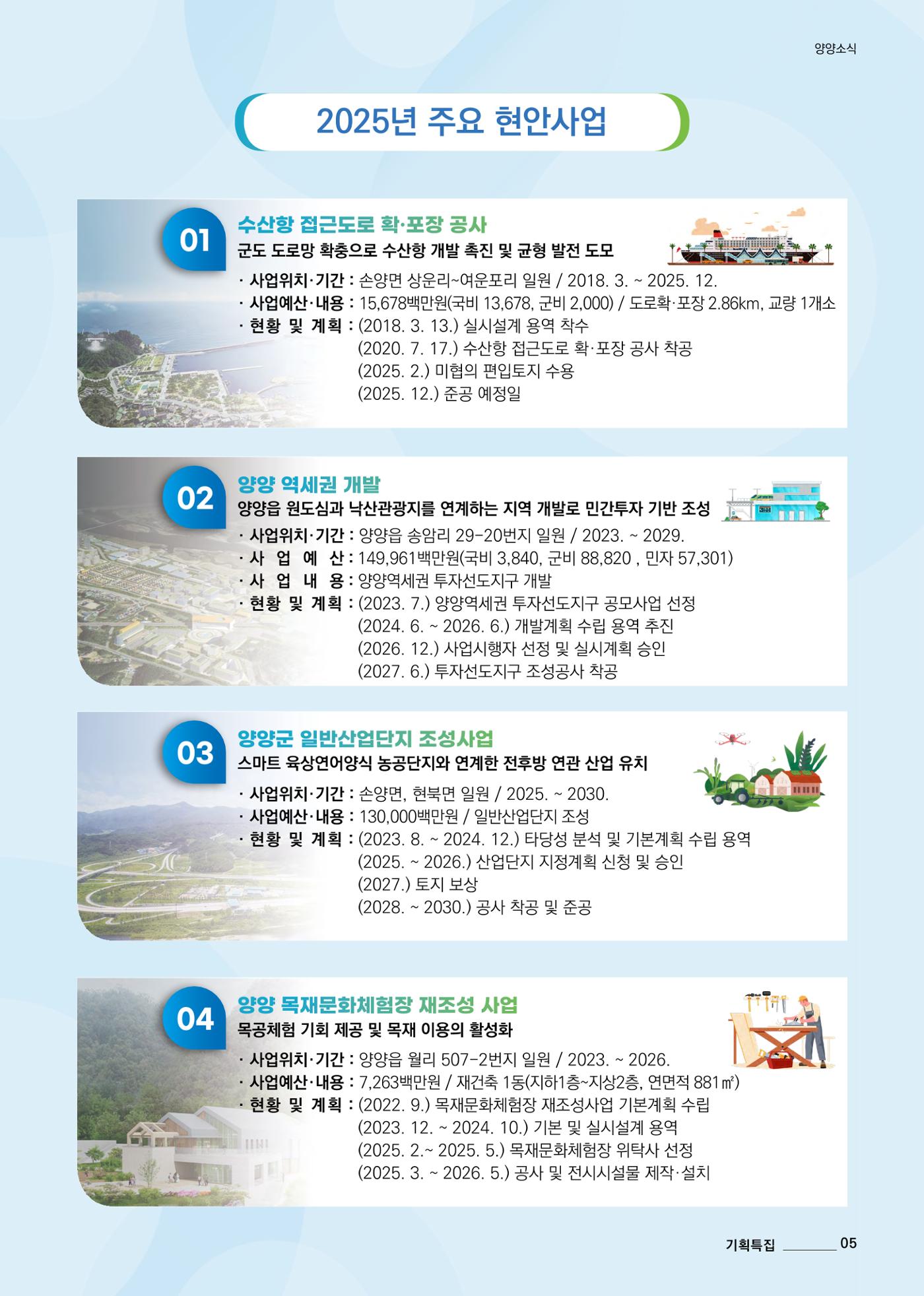 양양소식지 2025. 1월호 5페이지