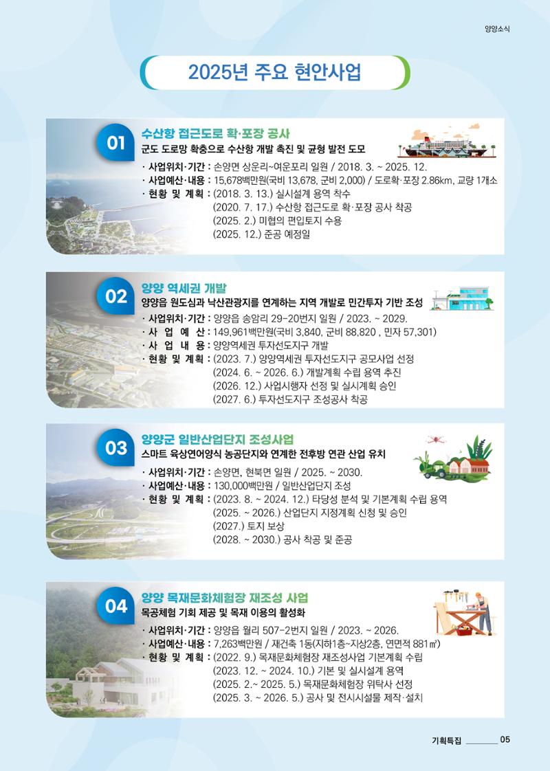 양양소식지 2025. 1월호 5페이지