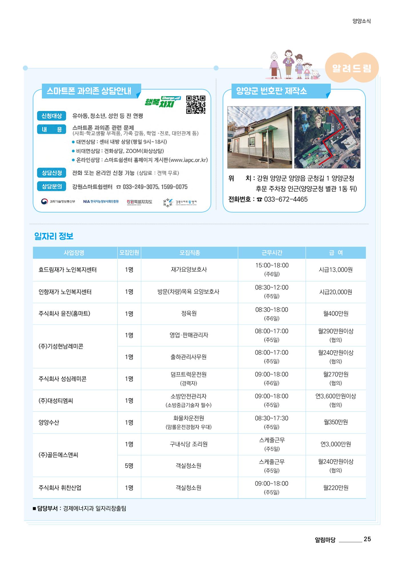 양양소식지 2025. 1월호 25페이지