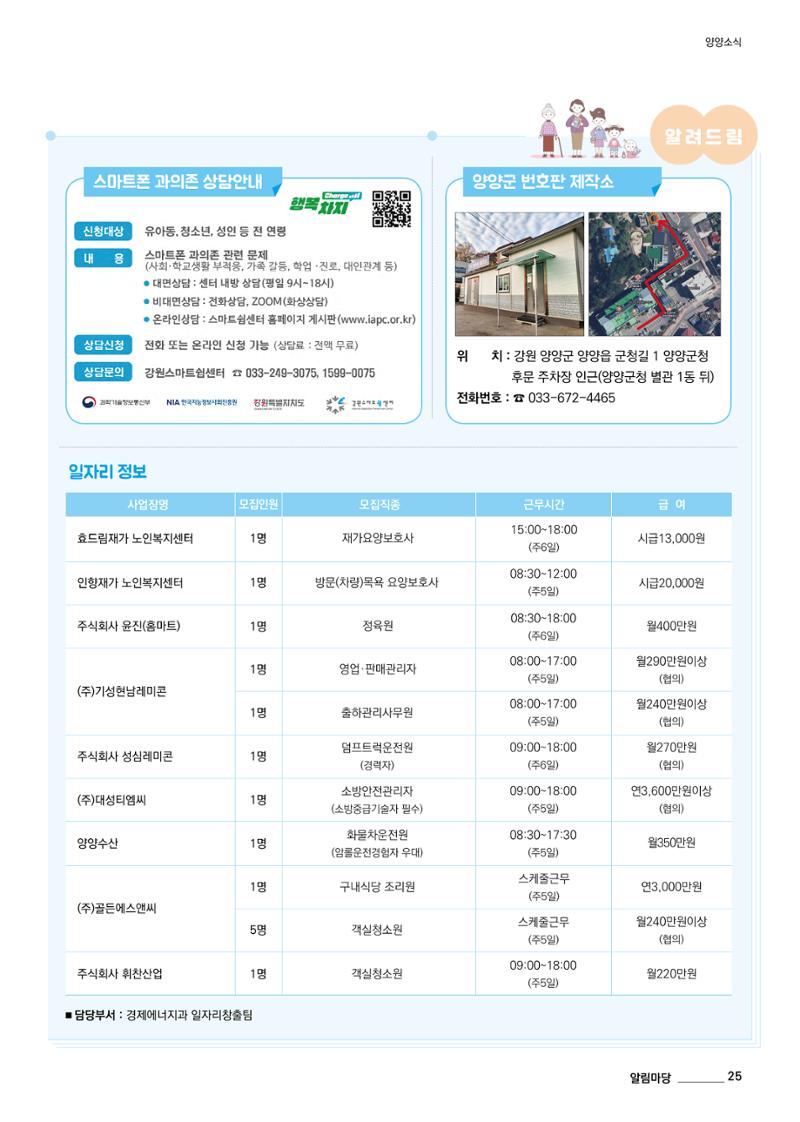 양양소식지 2025. 1월호 25페이지