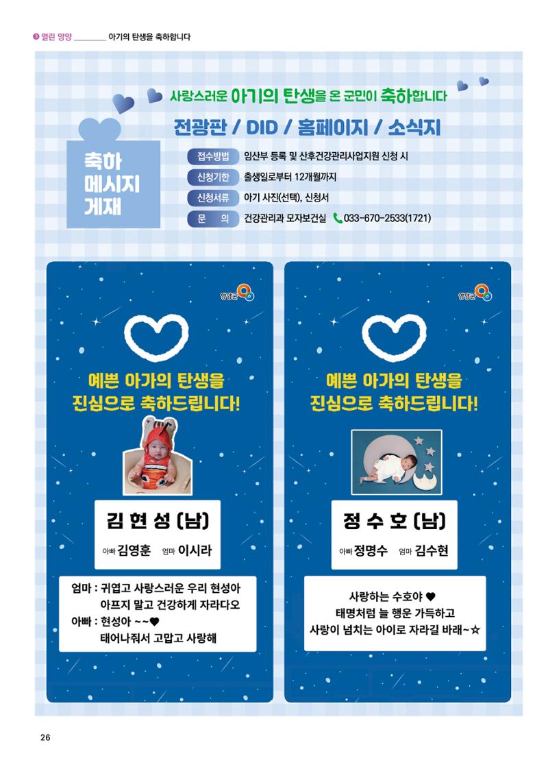 양양소식지 2025. 1월호 26페이지