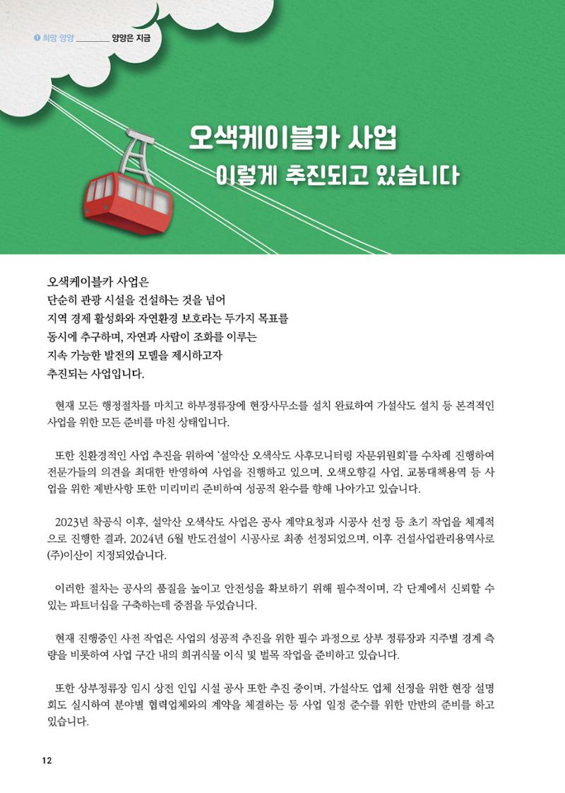 양양소식지 2025. 1월호 12페이지