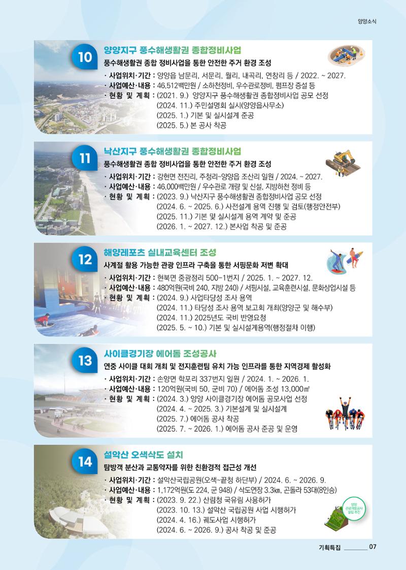 양양소식지 2025. 1월호 7페이지