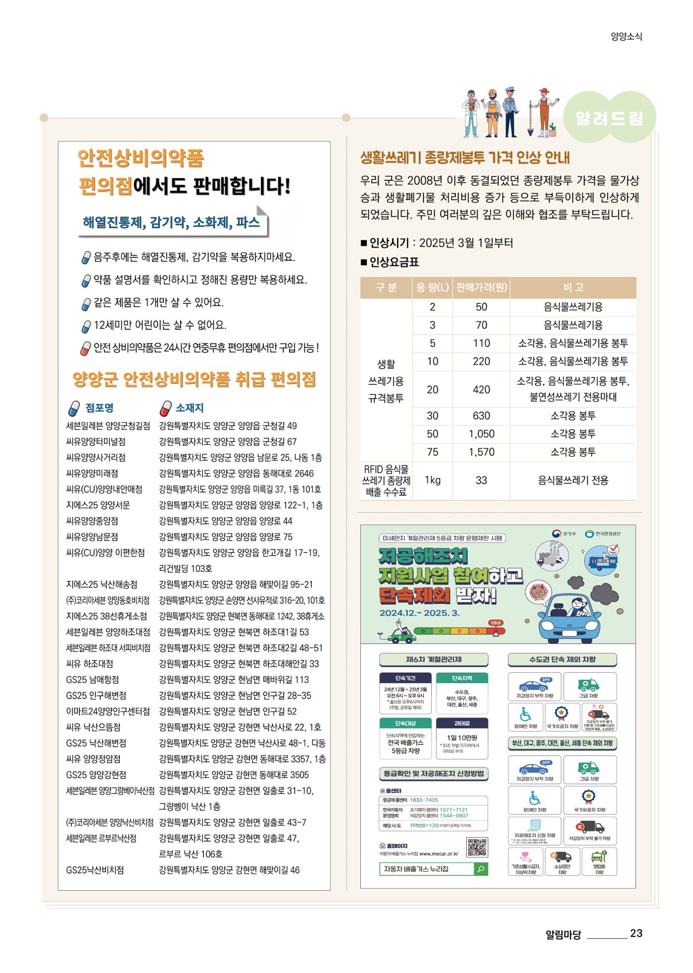 양양소식지 2025. 1월호 23페이지