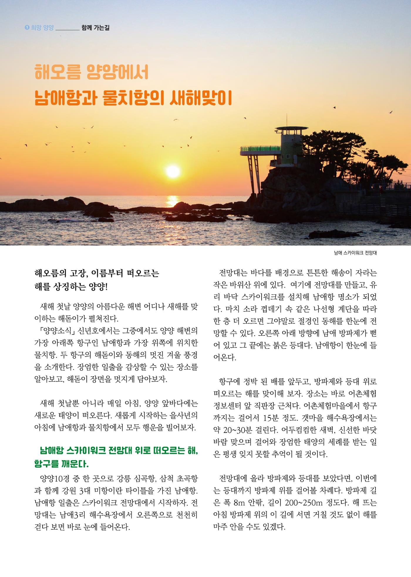 양양소식지 2025. 1월호 8페이지