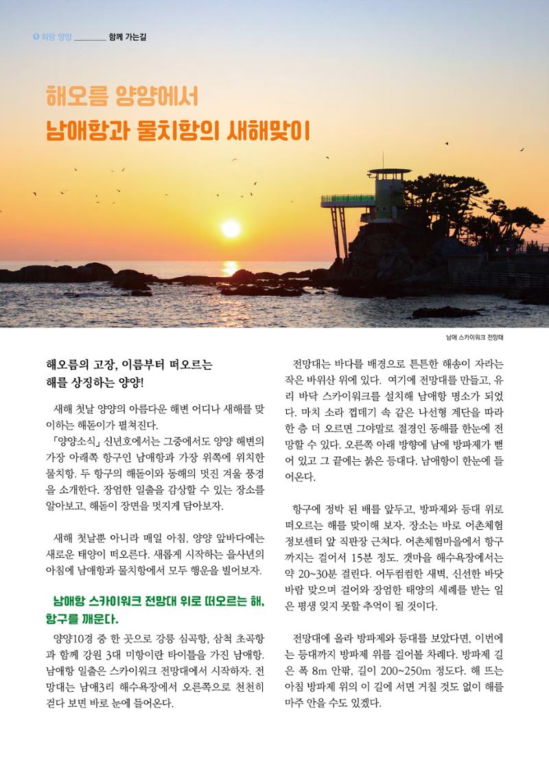 양양소식지 2025. 1월호 8페이지