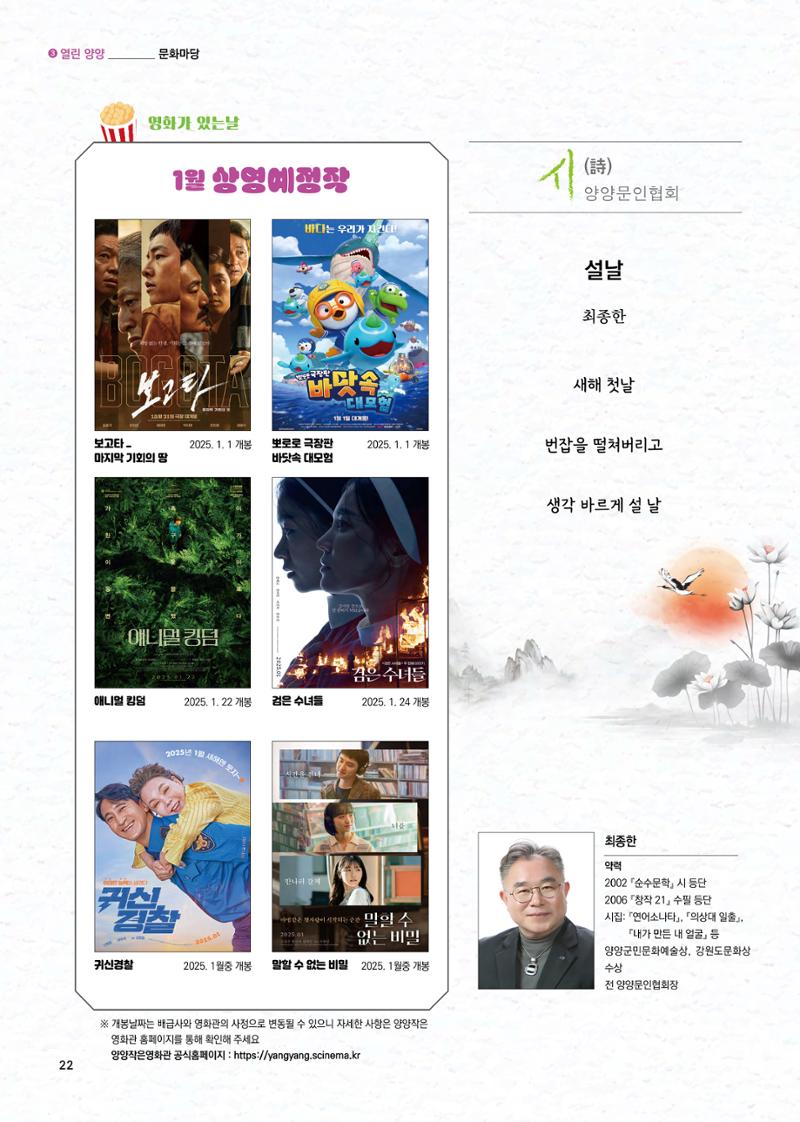 양양소식지 2025. 1월호 22페이지