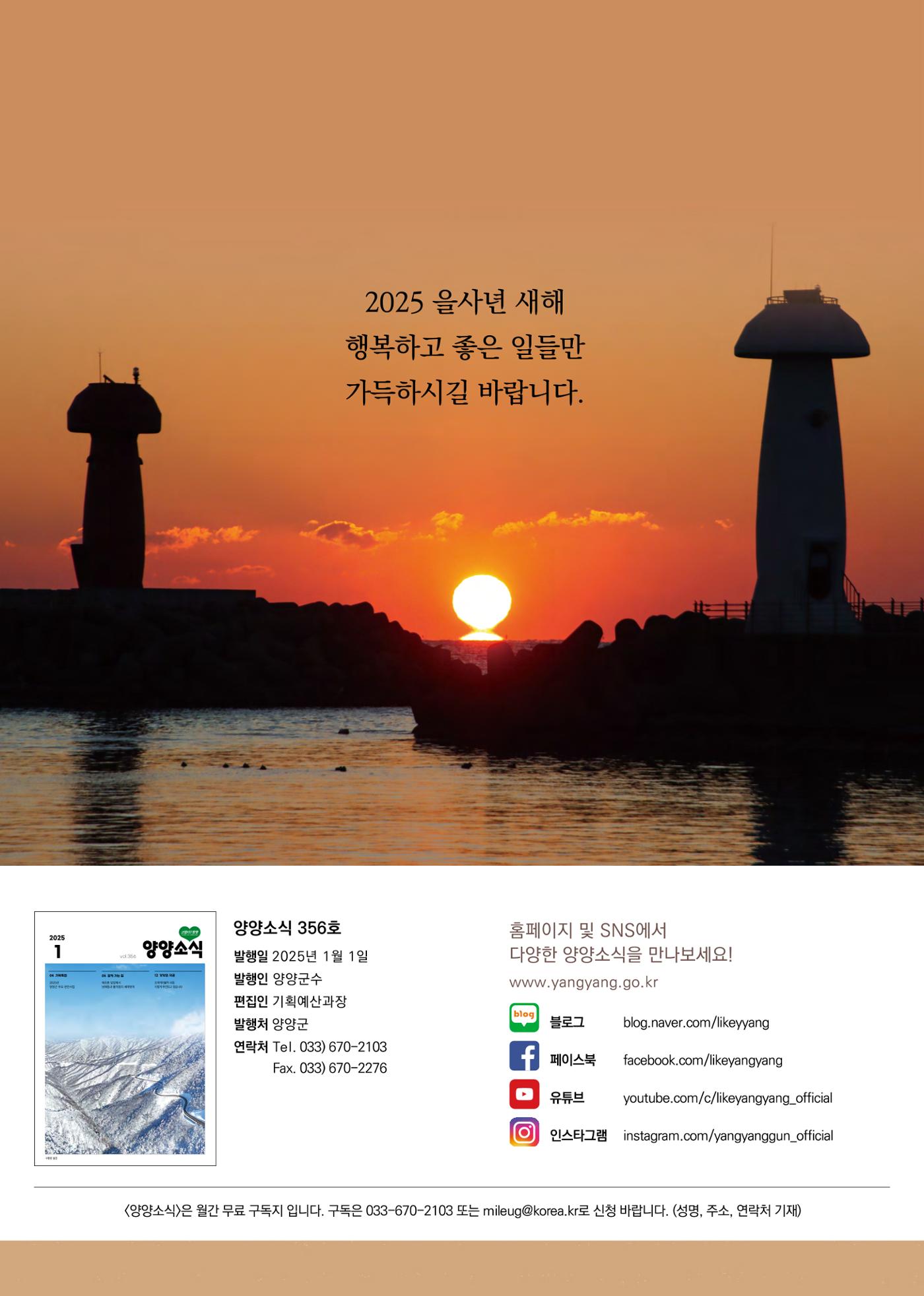 양양소식지 2025. 1월호 2페이지
