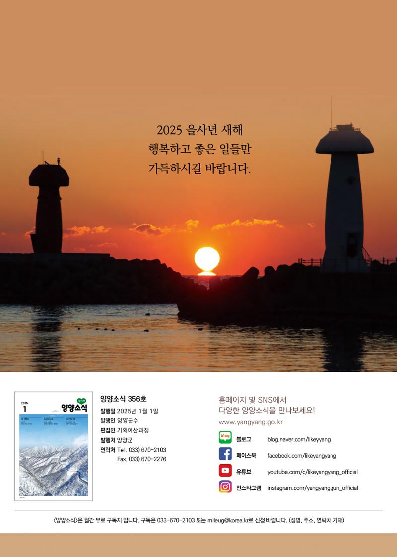 양양소식지 2025. 1월호 2페이지