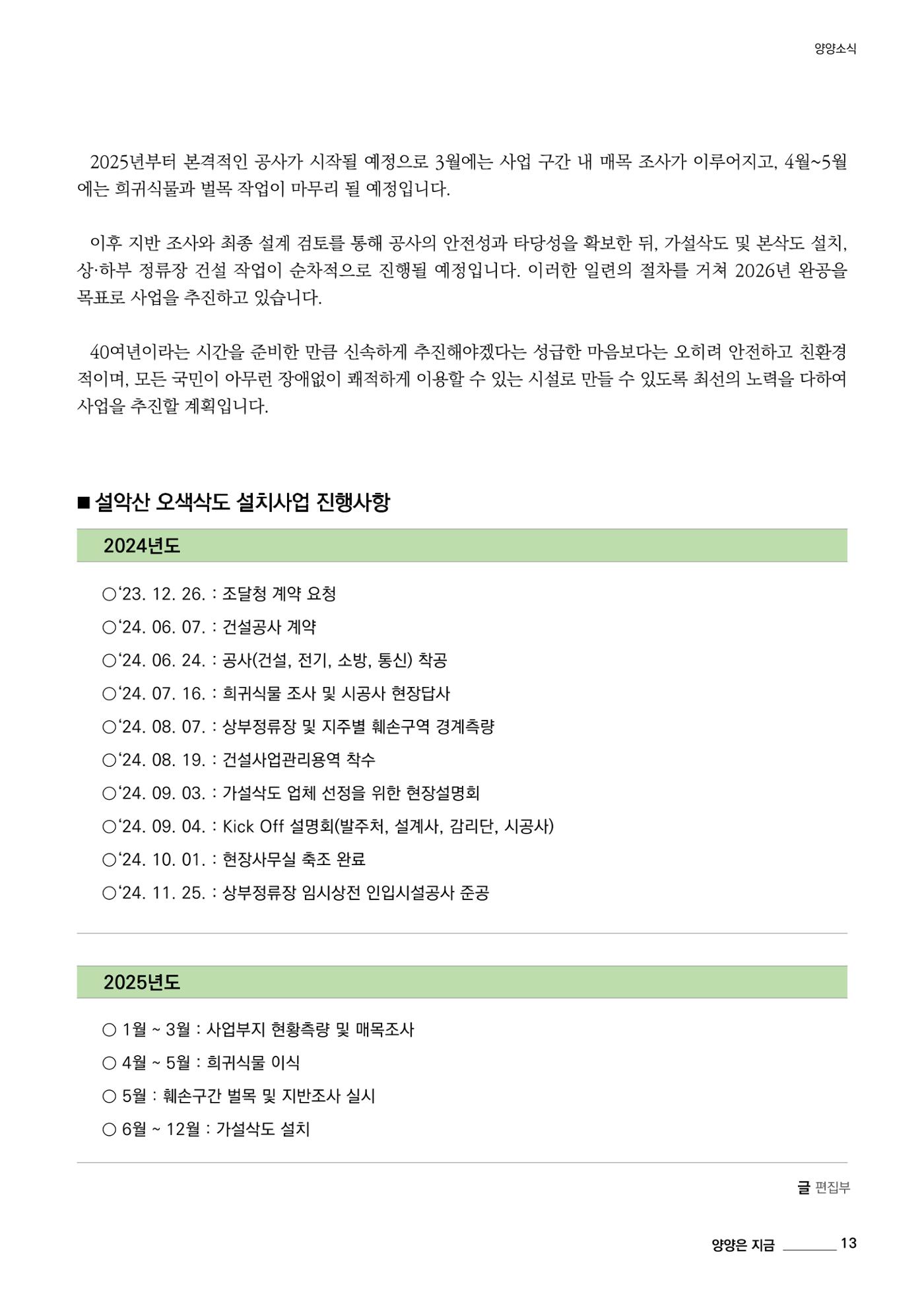 양양소식지 2025. 1월호 13페이지