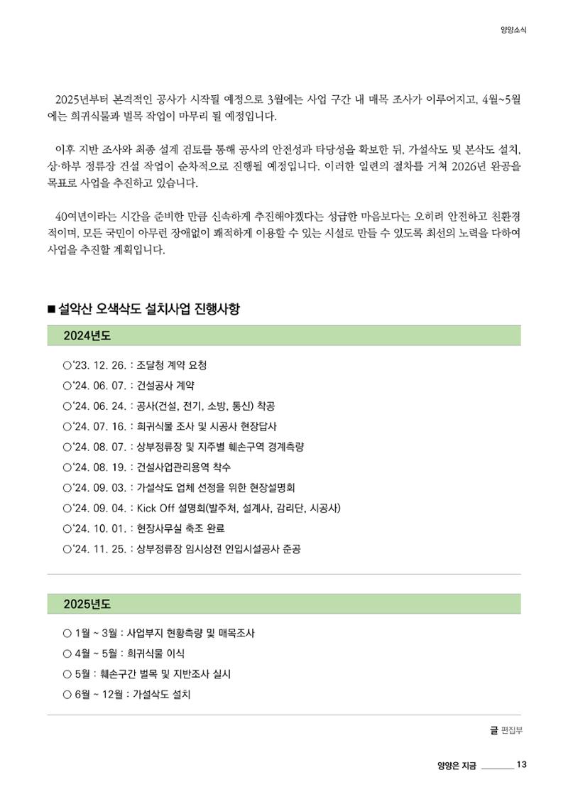 양양소식지 2025. 1월호 13페이지