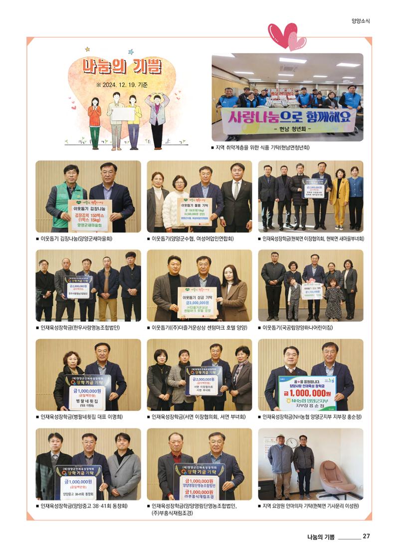 양양소식지 2025. 1월호 27페이지