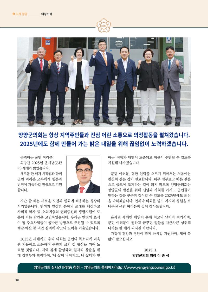 양양소식지 2025. 1월호 16페이지