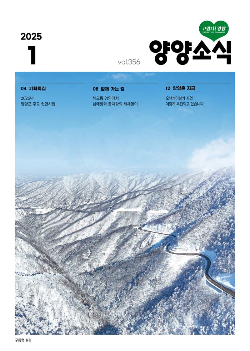양양소식지 2025. 1월호 1페이지