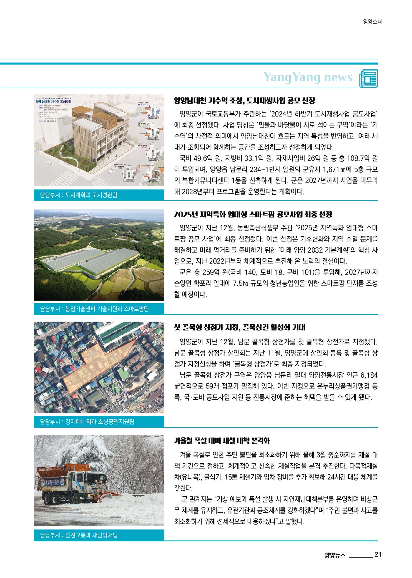 양양소식지 2025. 1월호 21페이지