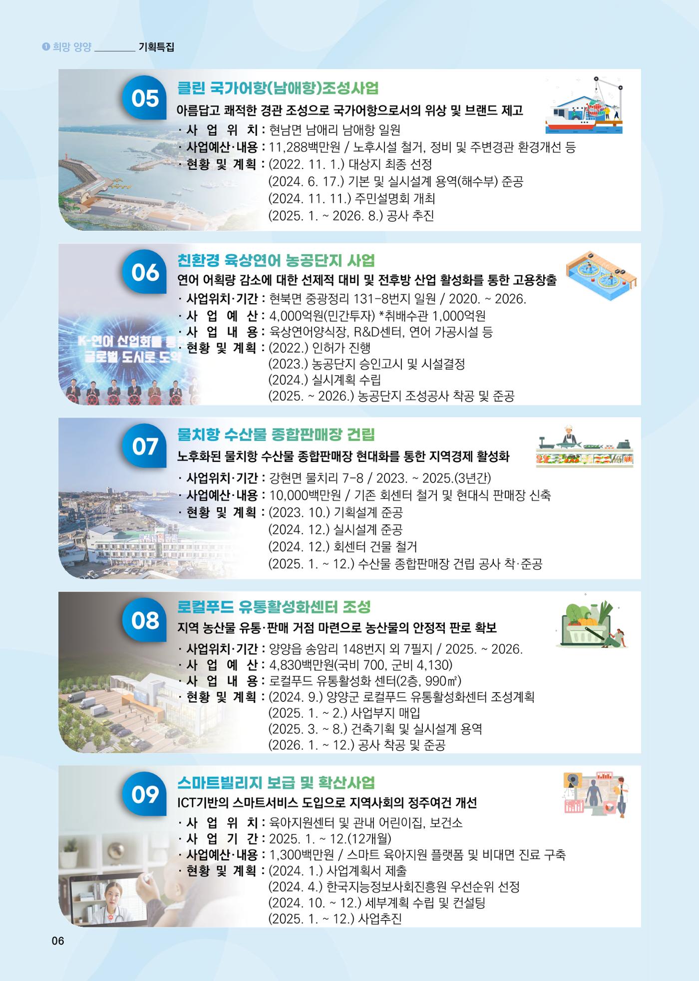 양양소식지 2025. 1월호 6페이지
