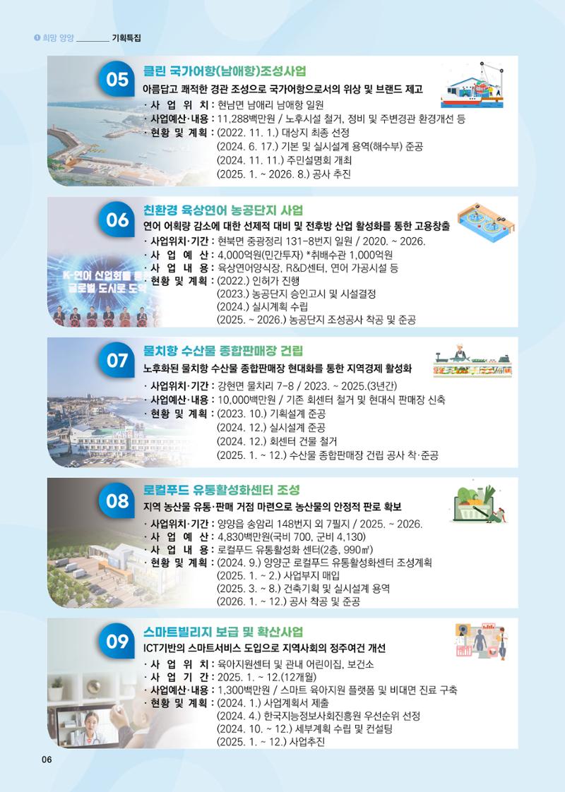 양양소식지 2025. 1월호 6페이지