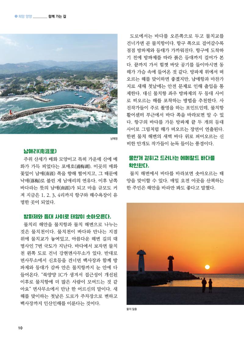 양양소식지 2025. 1월호 10페이지