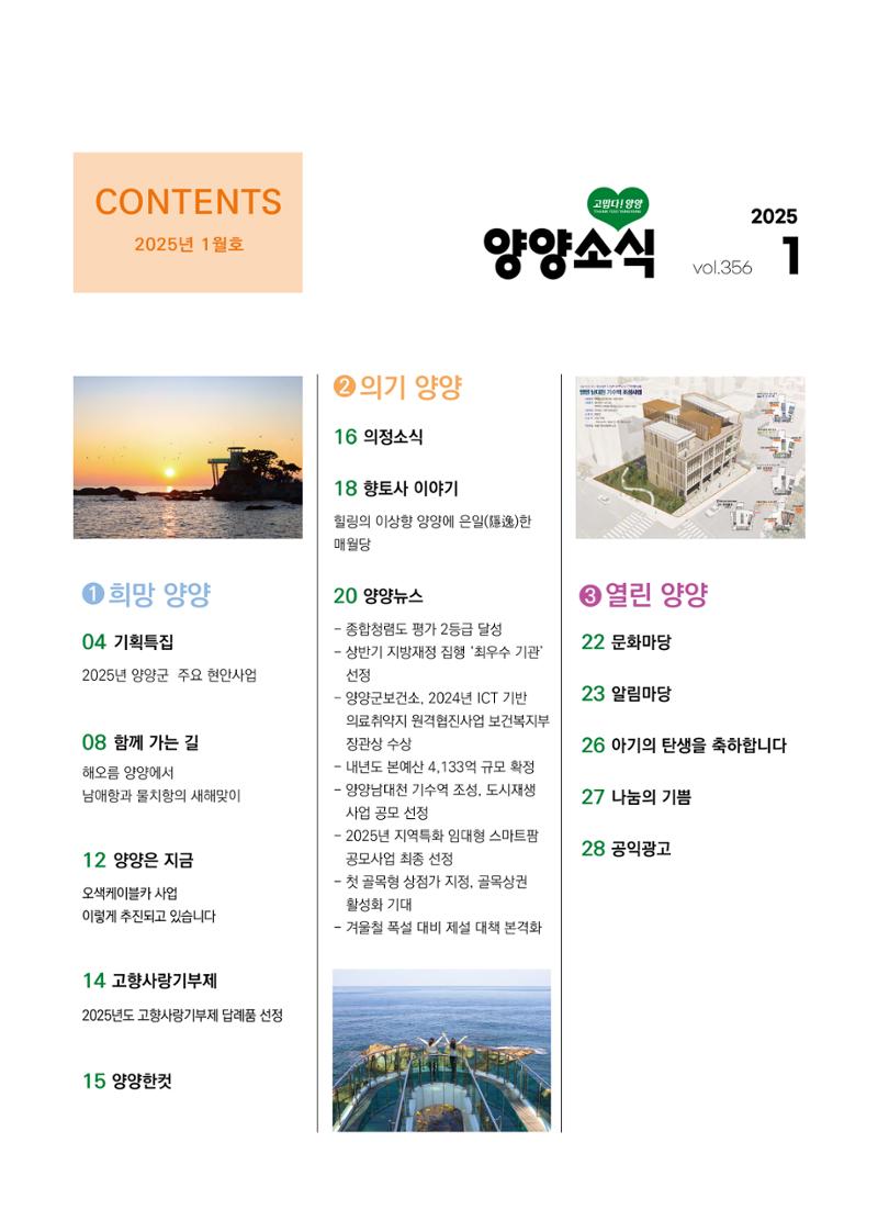 양양소식지 2025. 1월호 3페이지