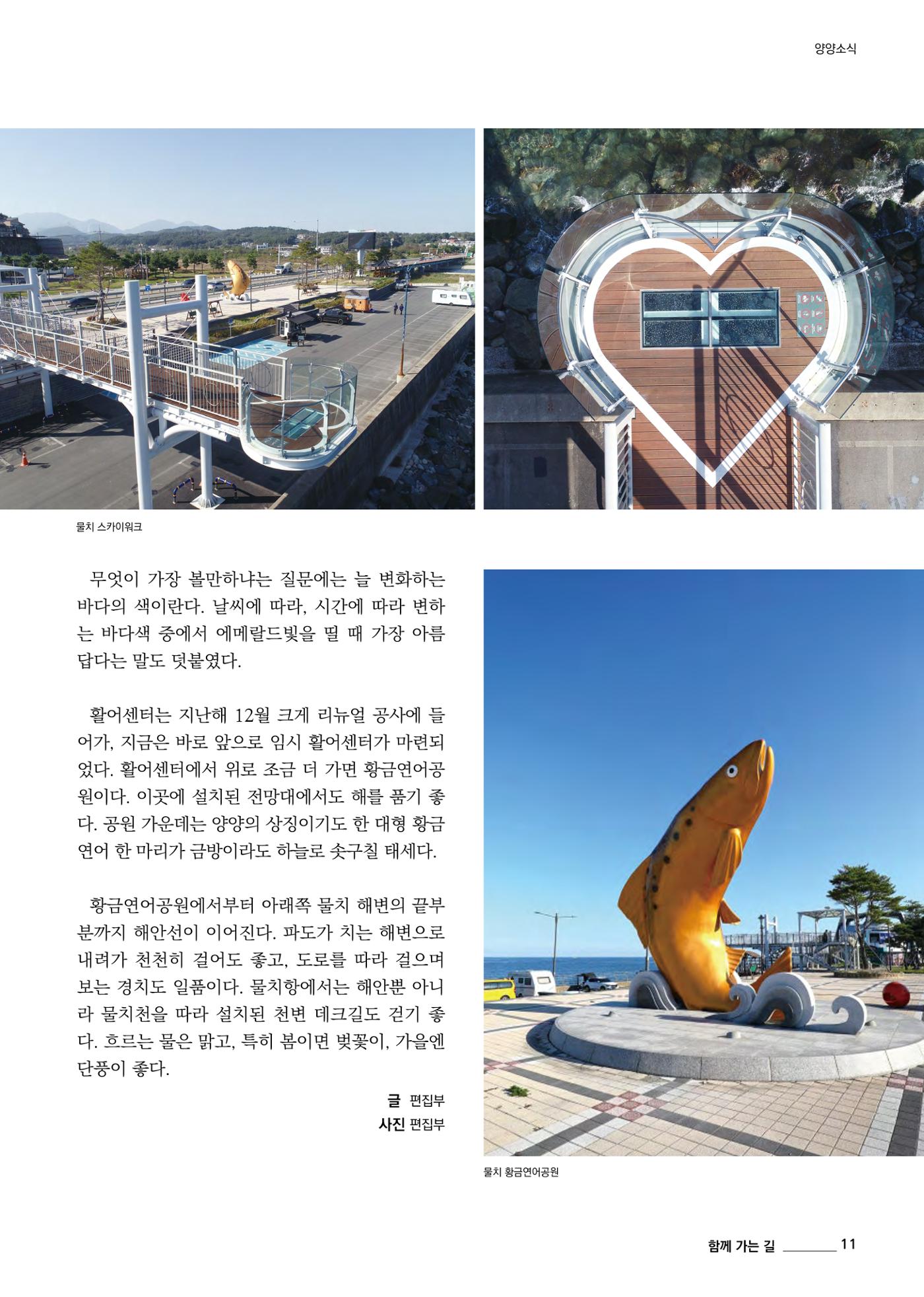 양양소식지 2025. 1월호 11페이지