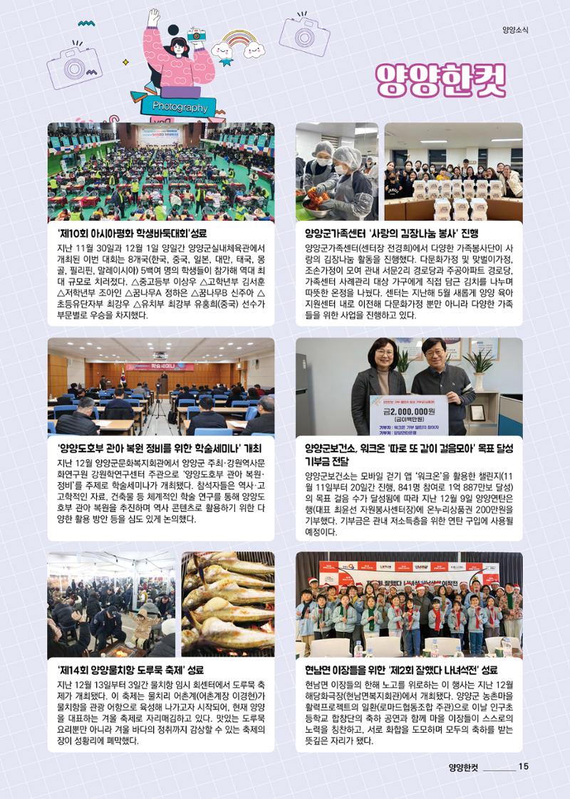 양양소식지 2025. 1월호 15페이지