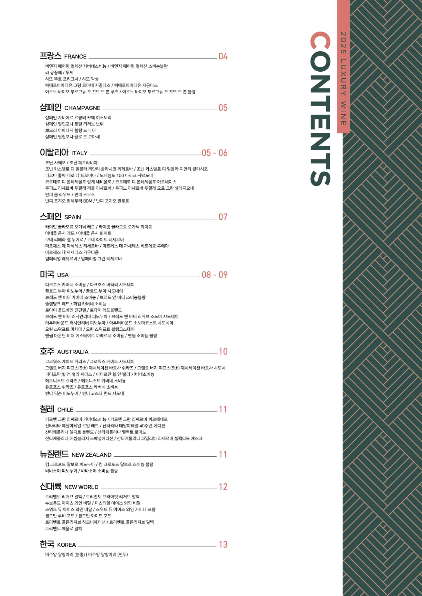 오비노미오 교대점 설 명절 와인 리스트 3페이지