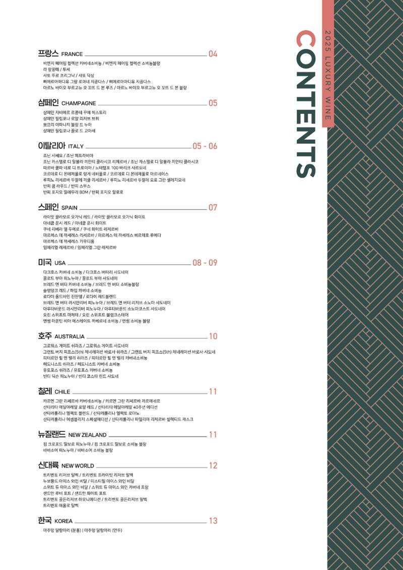 오비노미오 교대점 설 명절 와인 리스트 3페이지