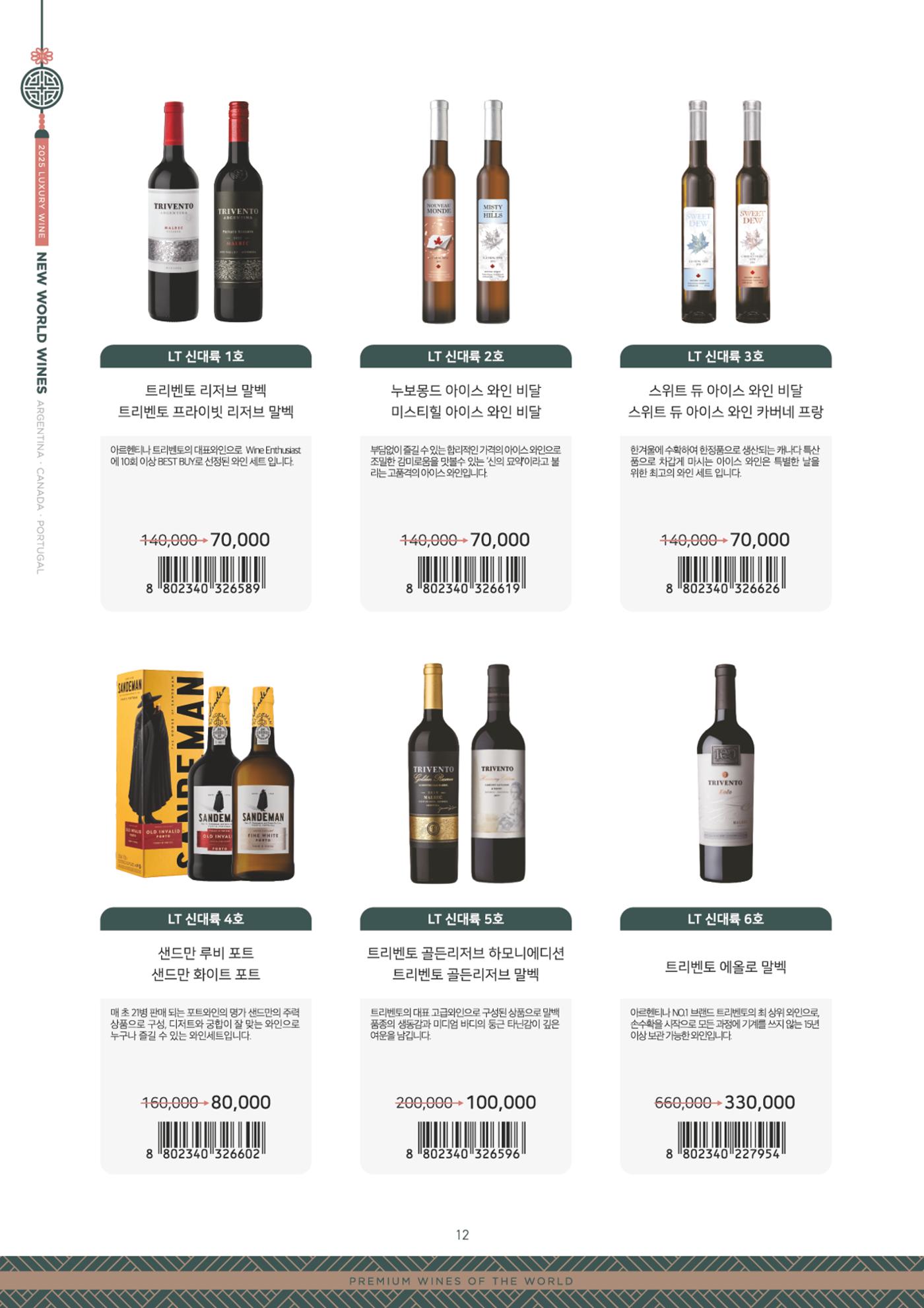 오비노미오 교대점 설 명절 와인 리스트 12페이지