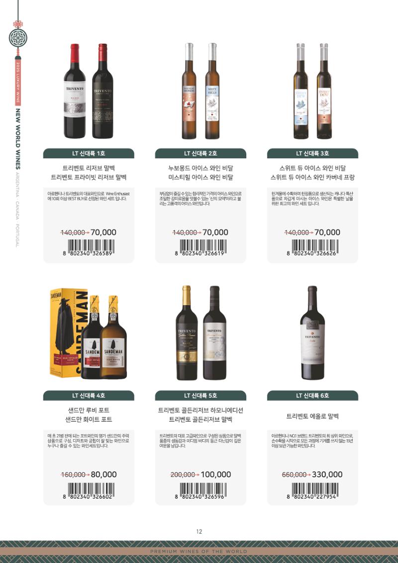 오비노미오 교대점 설 명절 와인 리스트 12페이지