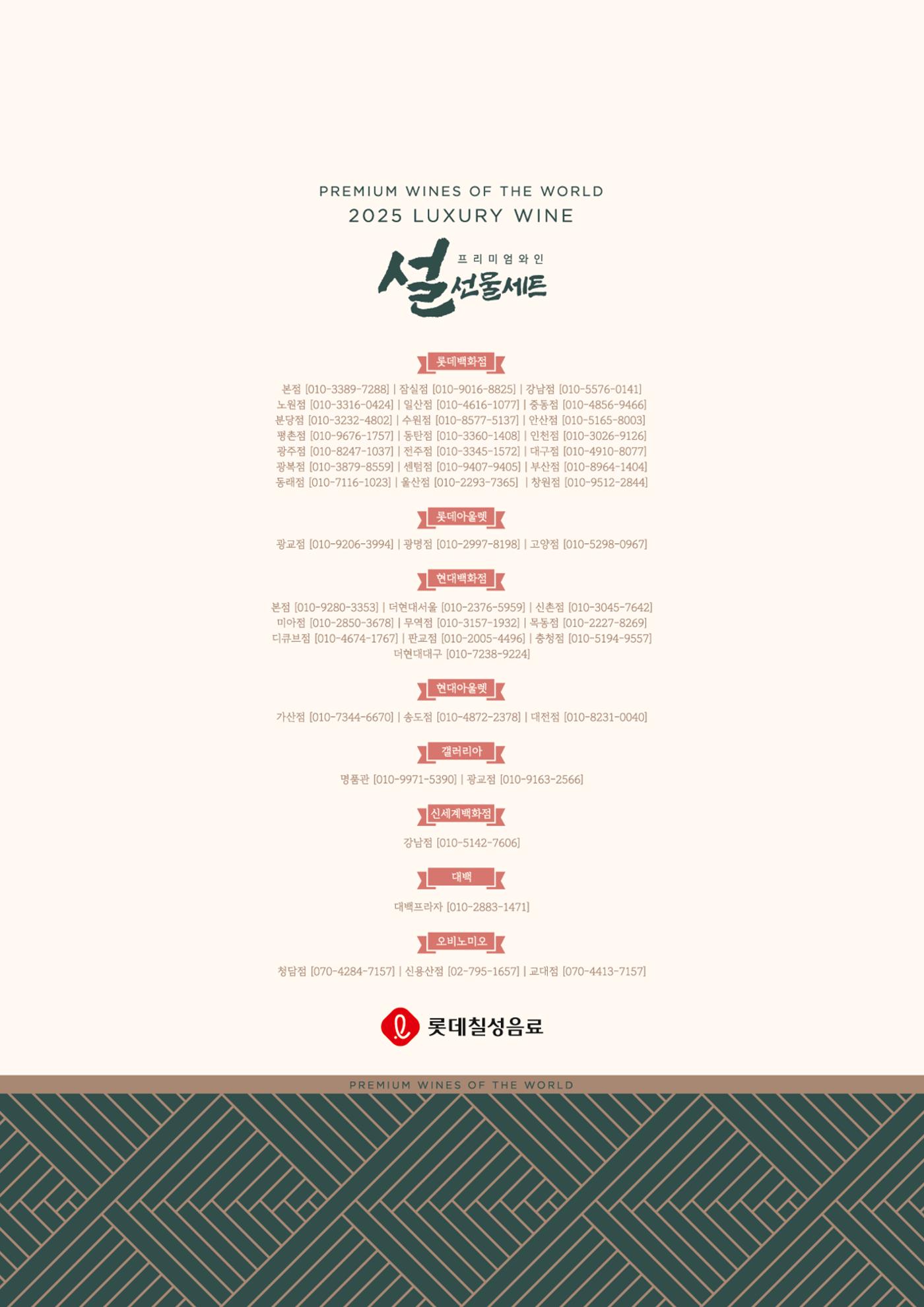 오비노미오 교대점 설 명절 와인 리스트 16페이지