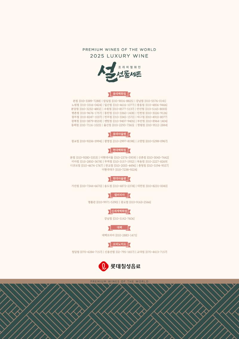 오비노미오 교대점 설 명절 와인 리스트 16페이지