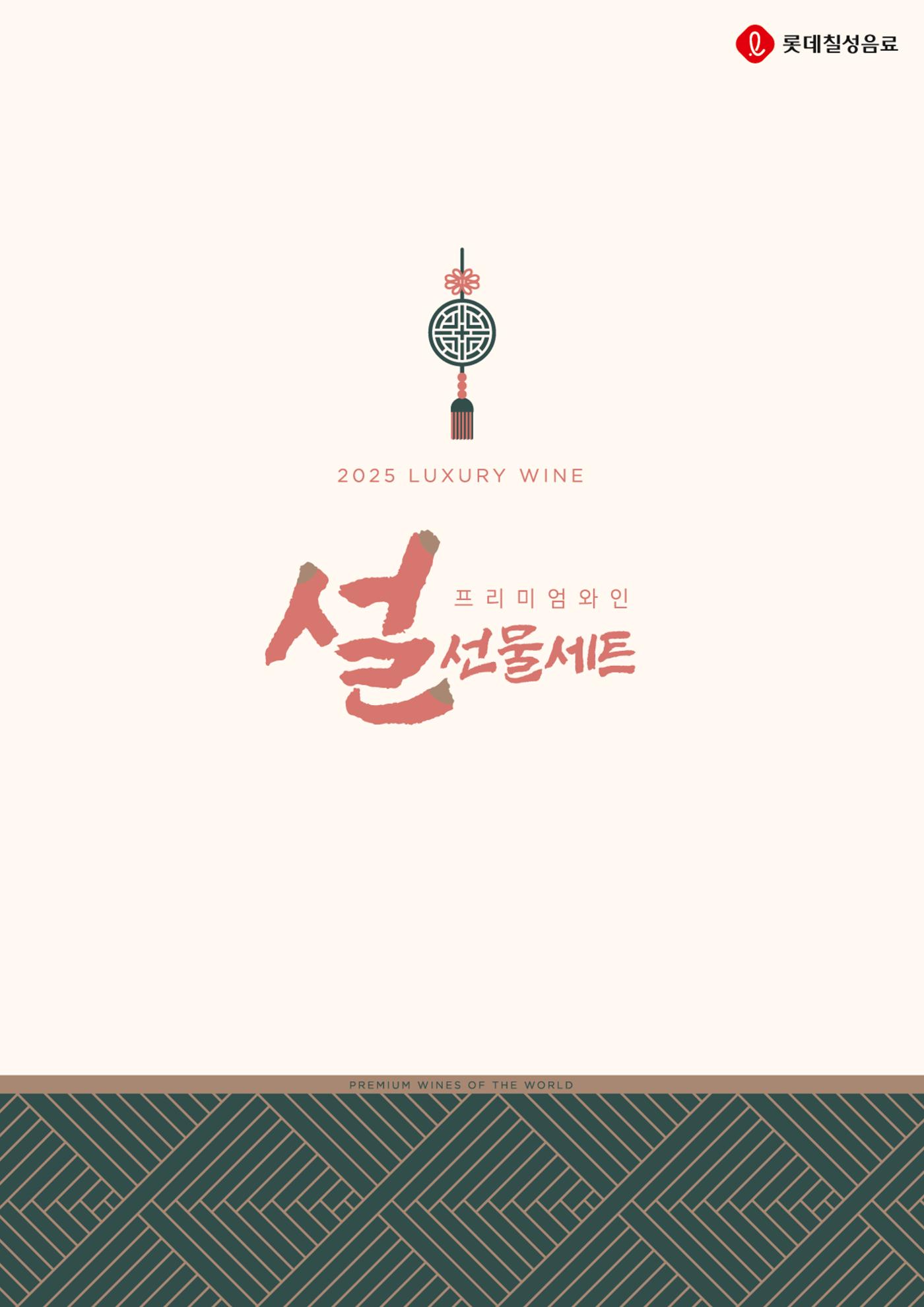 오비노미오 교대점 설 명절 와인 리스트 1페이지
