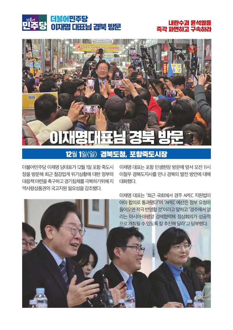 더불어민주당 경북도당 소식지 12월호 2페이지