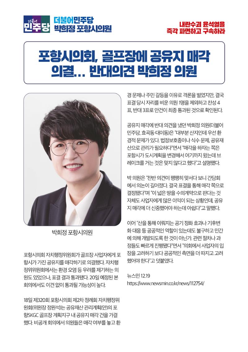 더불어민주당 경북도당 소식지 12월호 28페이지