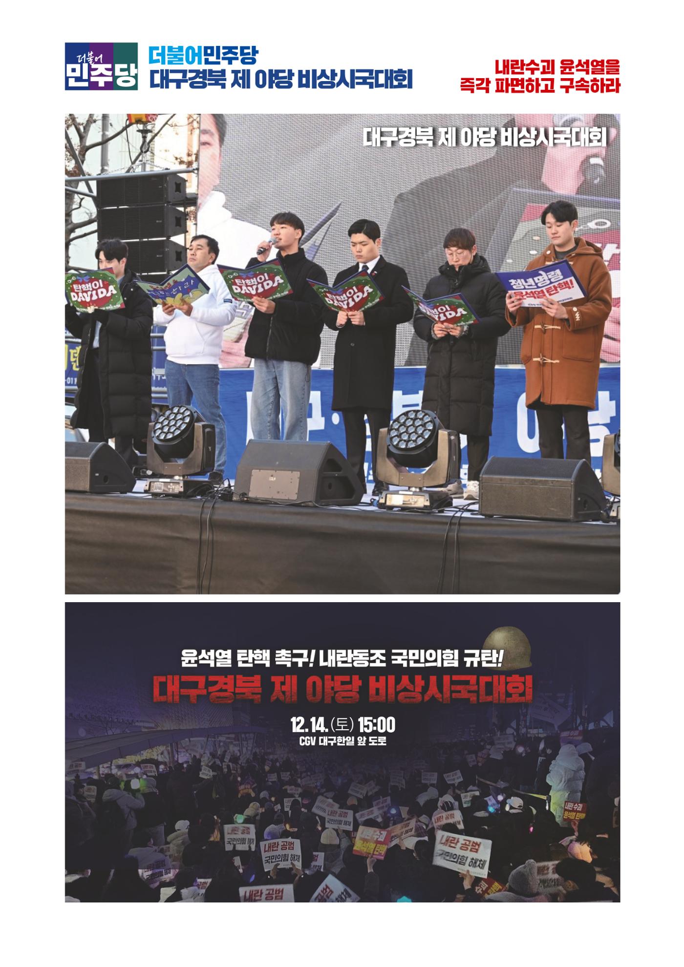 더불어민주당 경북도당 소식지 12월호 11페이지