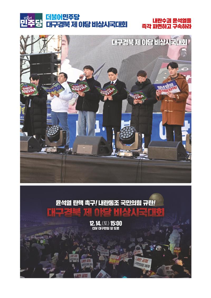 더불어민주당 경북도당 소식지 12월호 11페이지