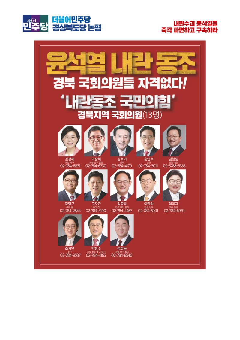 더불어민주당 경북도당 소식지 12월호 14페이지